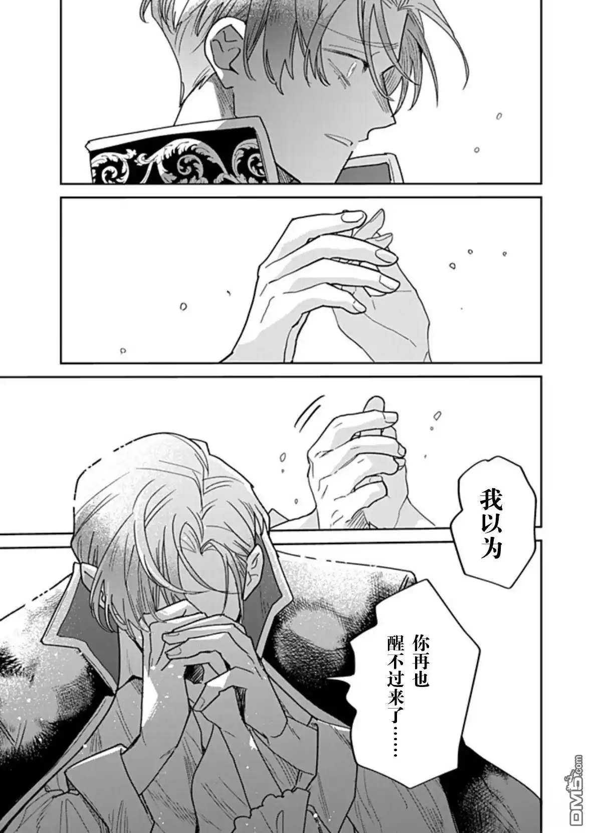 《死而复生的薄命千金、在这一世被最可怕的终极大boss兄长溺爱》第40话 第19页