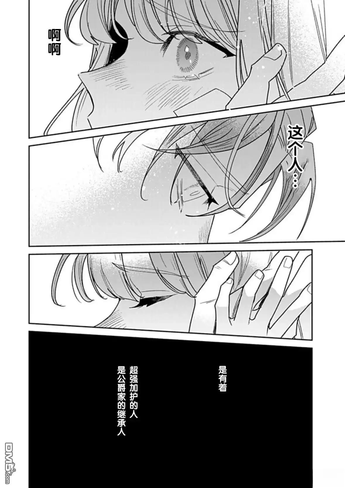 《死而复生的薄命千金、在这一世被最可怕的终极大boss兄长溺爱》第40话 第26页
