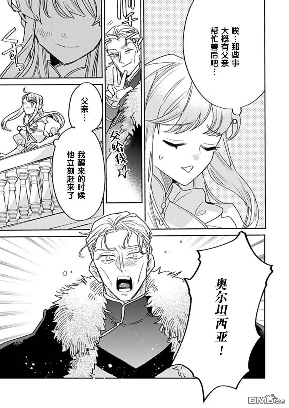 《死而复生的薄命千金、在这一世被最可怕的终极大boss兄长溺爱》第41话 第13页
