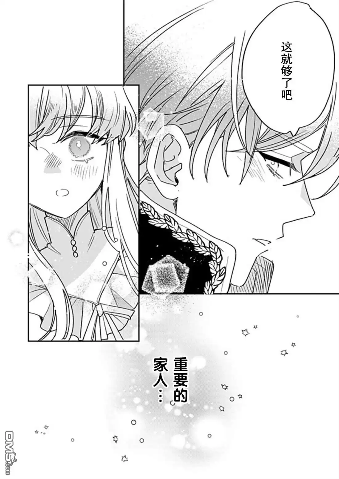 《死而复生的薄命千金、在这一世被最可怕的终极大boss兄长溺爱》第41话 第37页