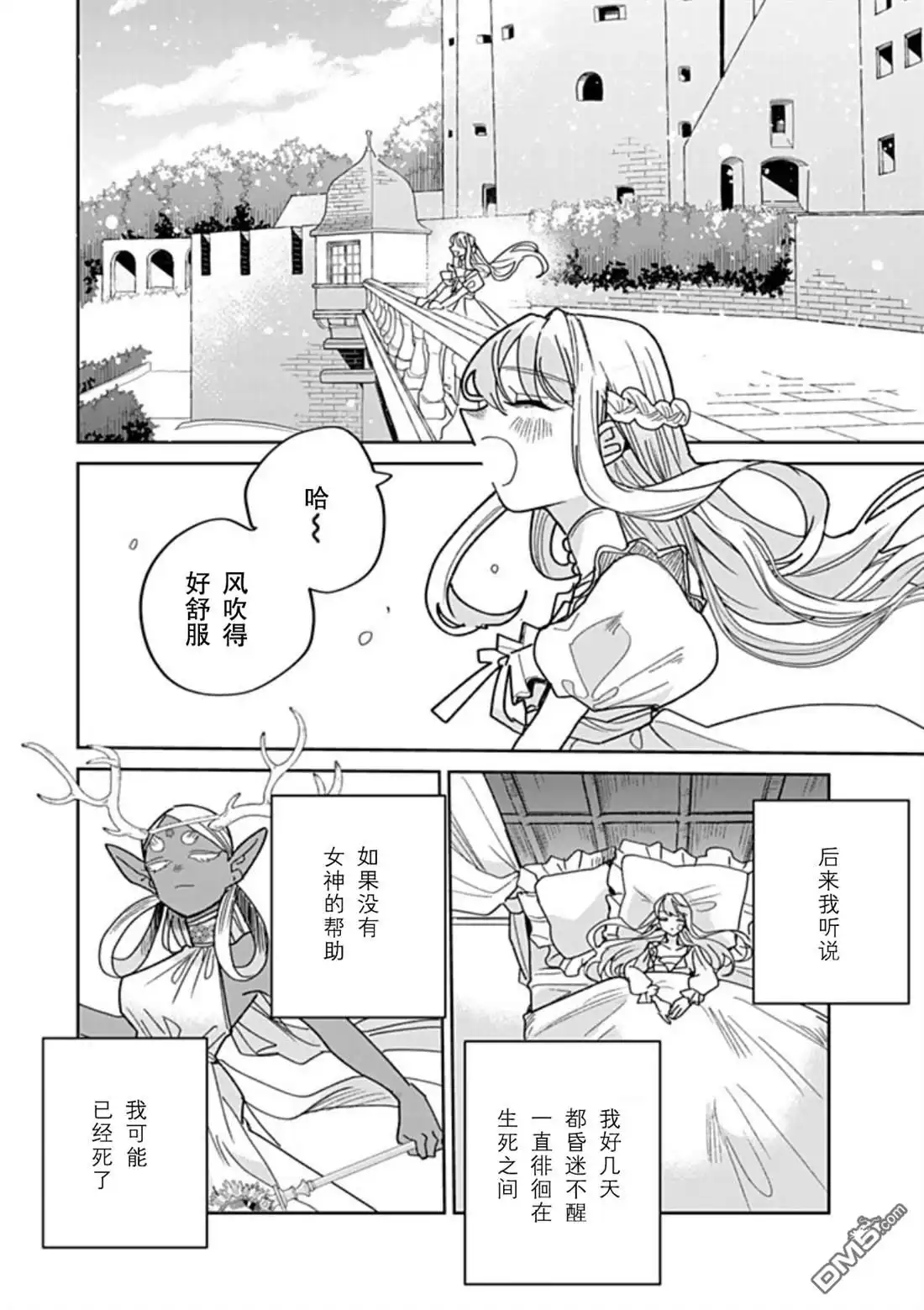 《死而复生的薄命千金、在这一世被最可怕的终极大boss兄长溺爱》第41话 第2页