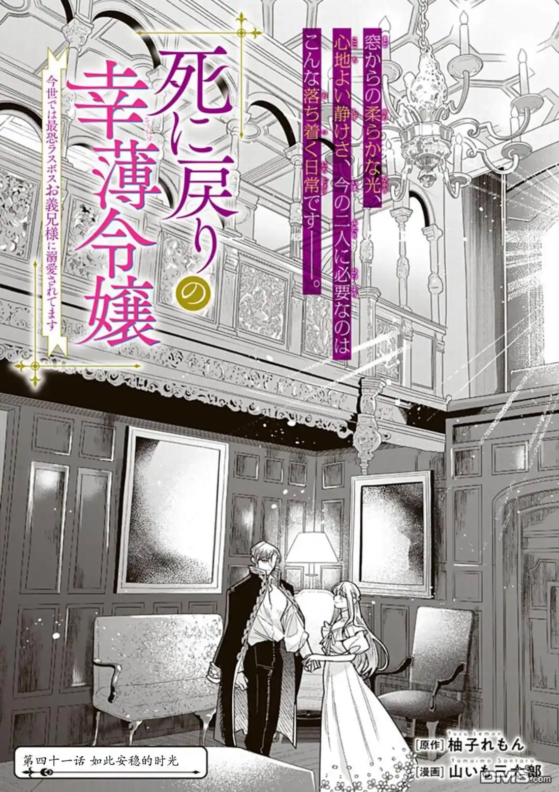 《死而复生的薄命千金、在这一世被最可怕的终极大boss兄长溺爱》第41话 第1页