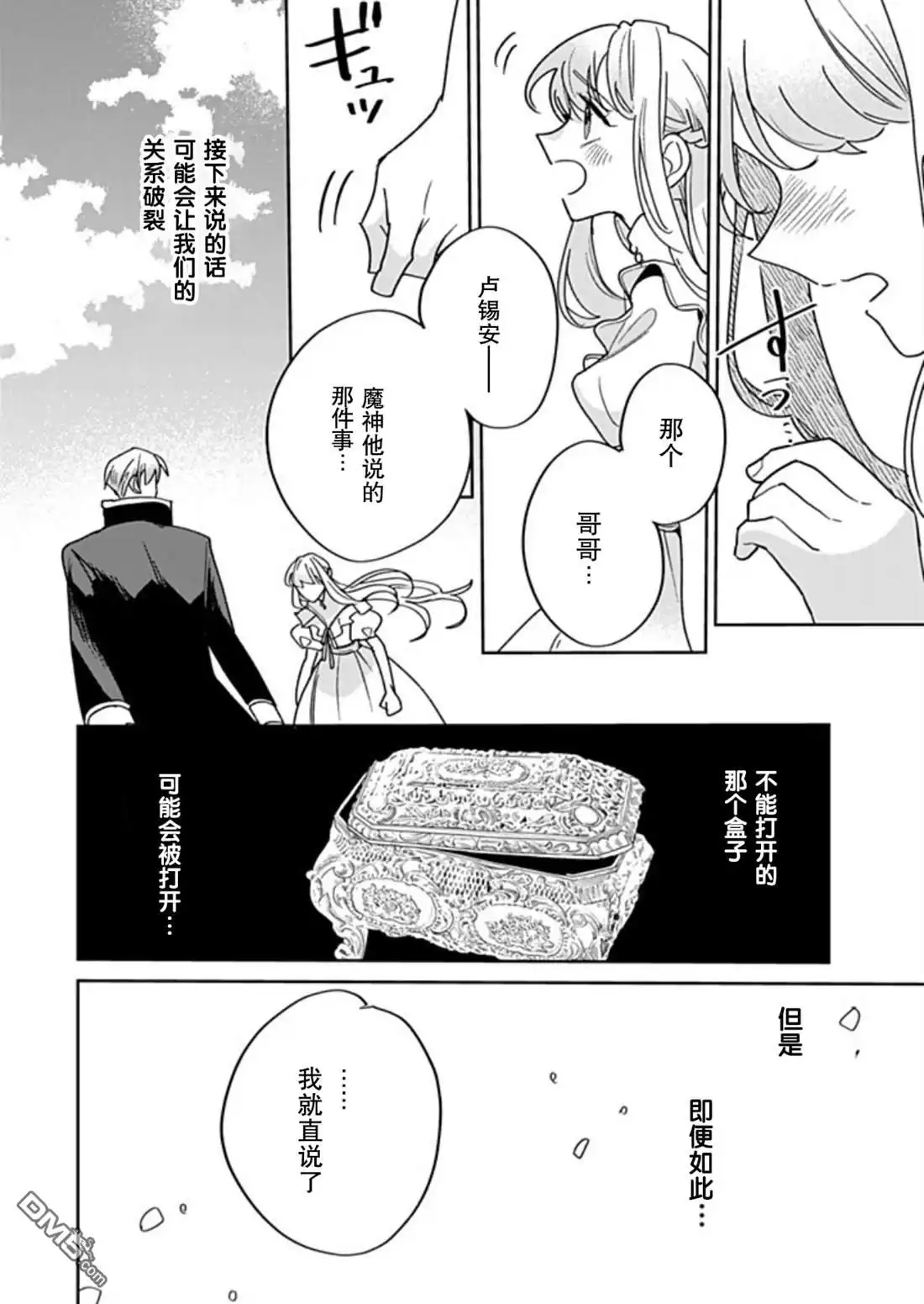《死而复生的薄命千金、在这一世被最可怕的终极大boss兄长溺爱》第41话 第19页