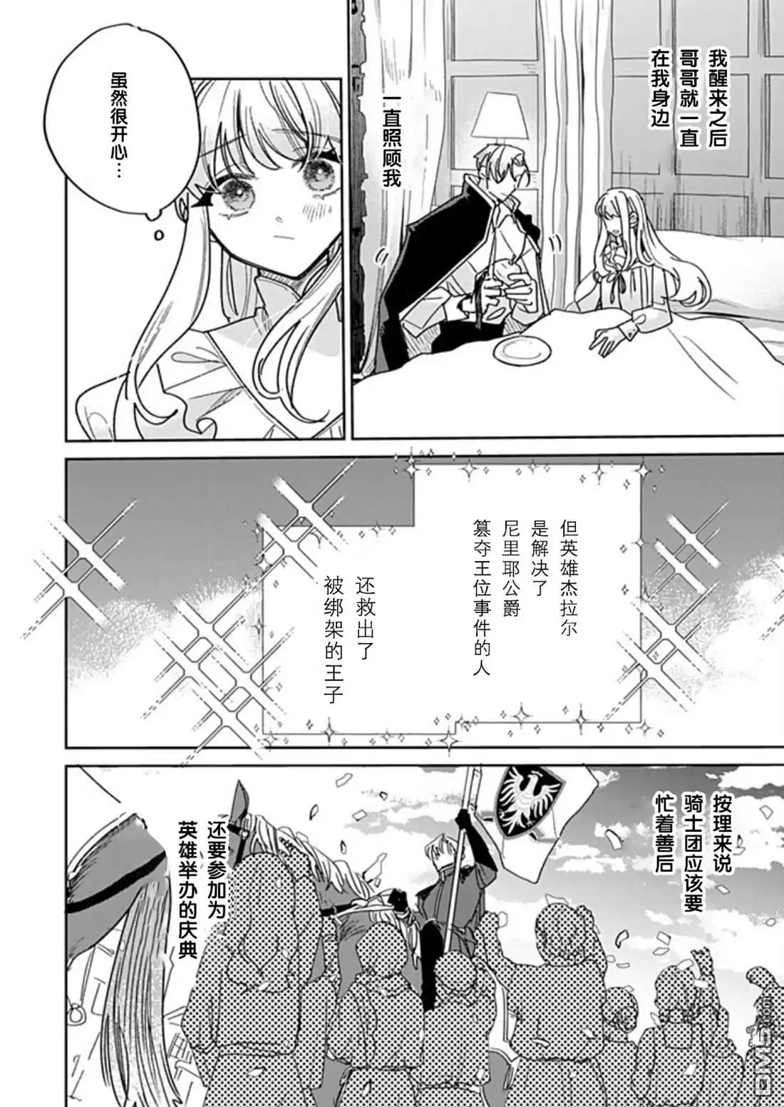 《死而复生的薄命千金、在这一世被最可怕的终极大boss兄长溺爱》第41话 第10页