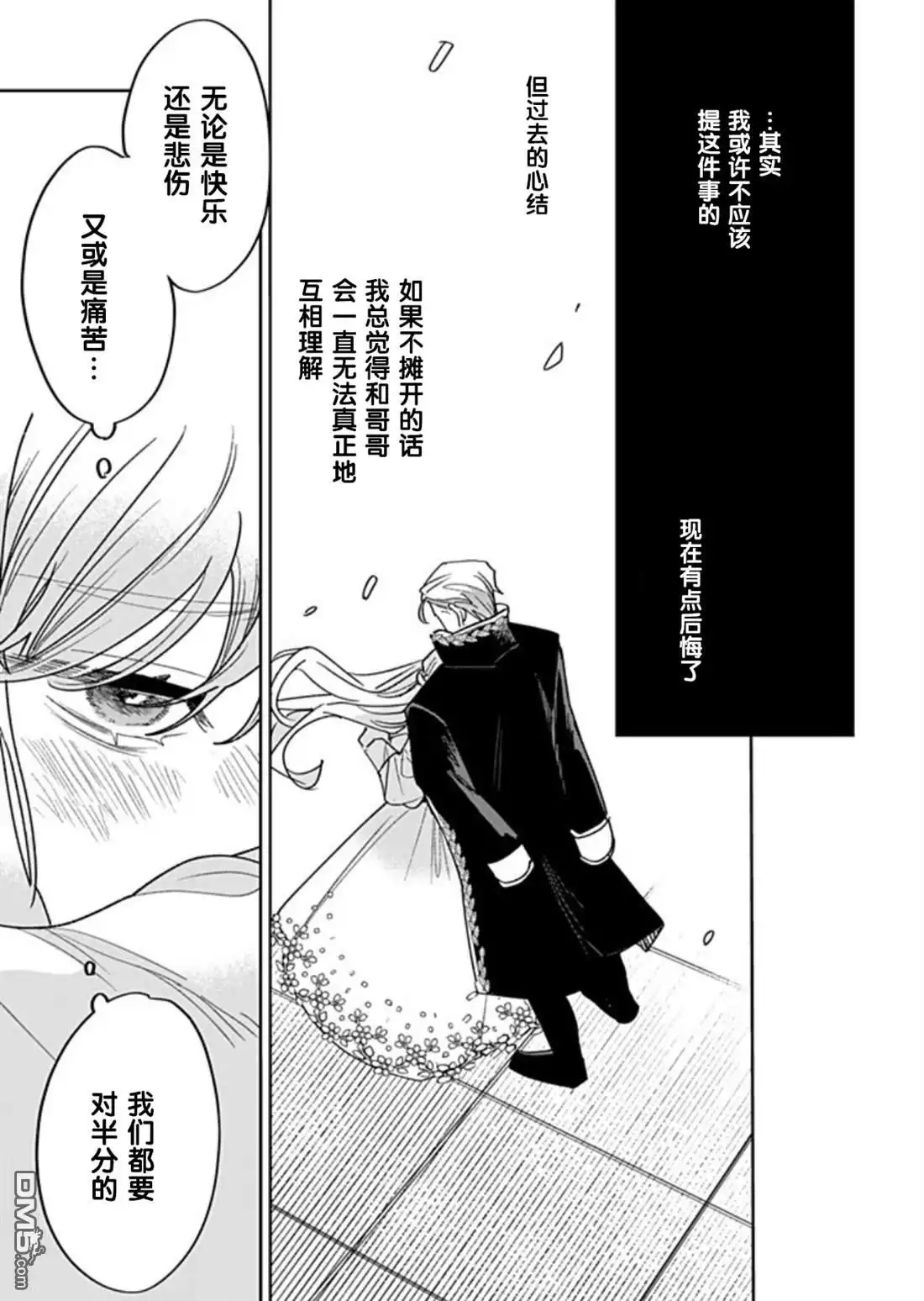 《死而复生的薄命千金、在这一世被最可怕的终极大boss兄长溺爱》第41话 第30页