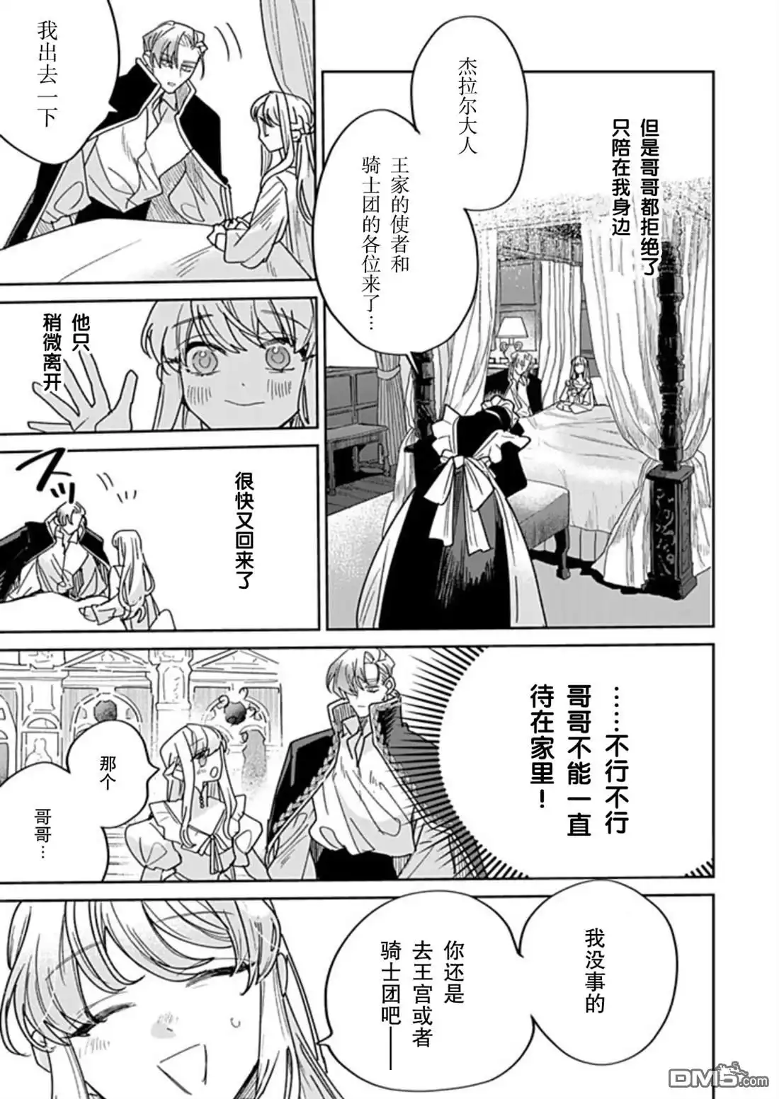 《死而复生的薄命千金、在这一世被最可怕的终极大boss兄长溺爱》第41话 第11页