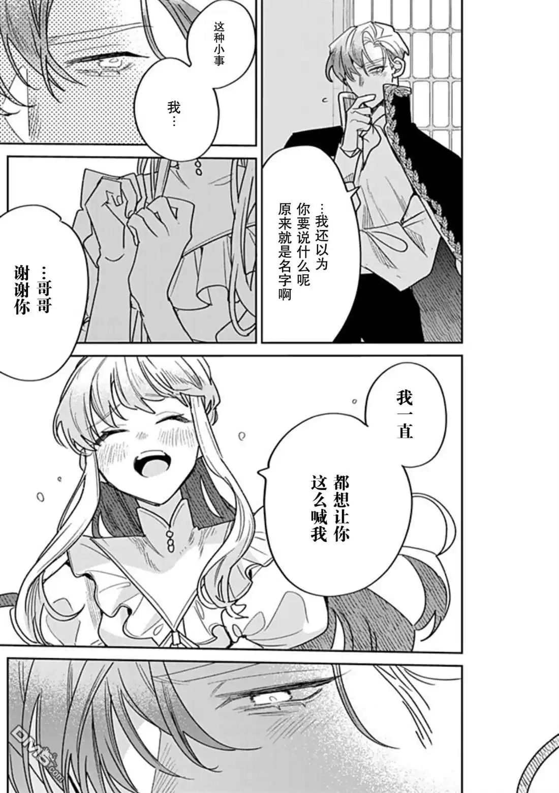 《死而复生的薄命千金、在这一世被最可怕的终极大boss兄长溺爱》第41话 第42页