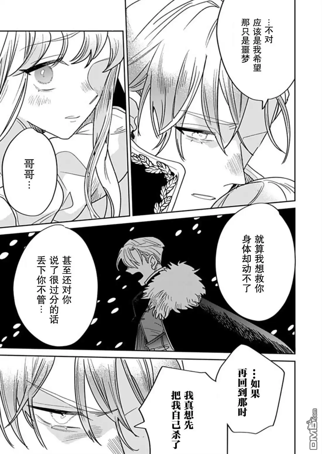 《死而复生的薄命千金、在这一世被最可怕的终极大boss兄长溺爱》第41话 第26页