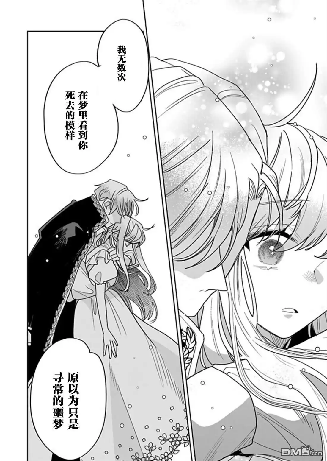 《死而复生的薄命千金、在这一世被最可怕的终极大boss兄长溺爱》第41话 第25页