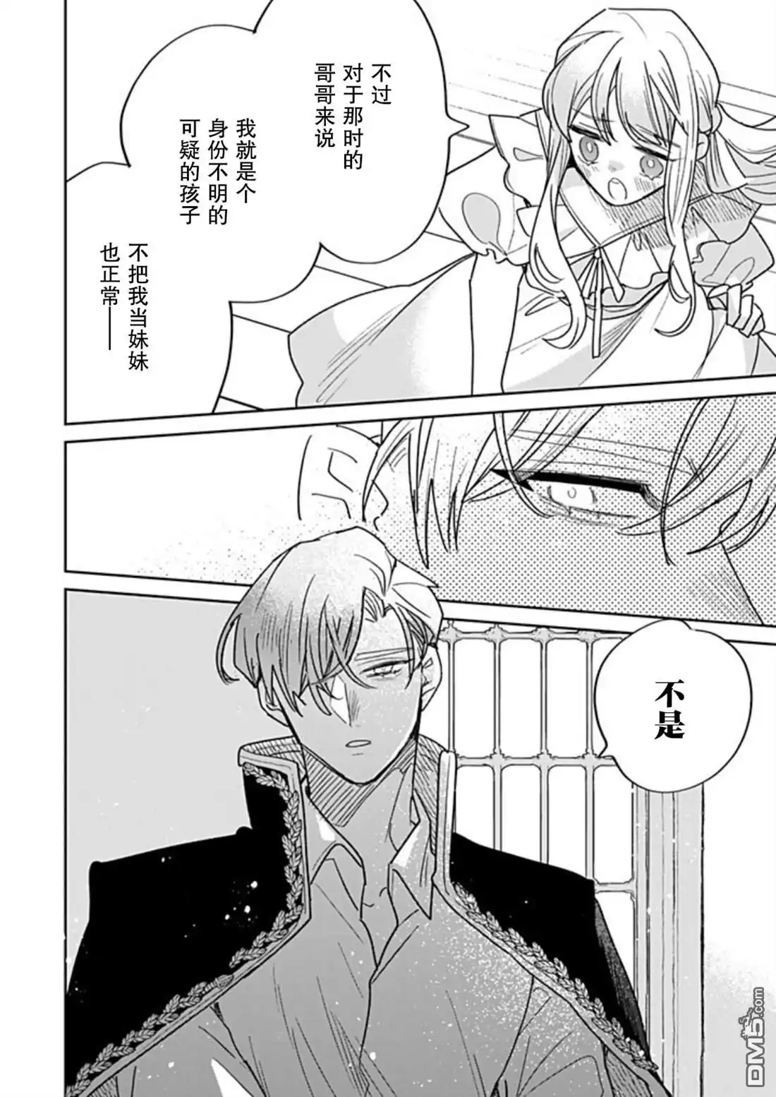 《死而复生的薄命千金、在这一世被最可怕的终极大boss兄长溺爱》第41话 第33页