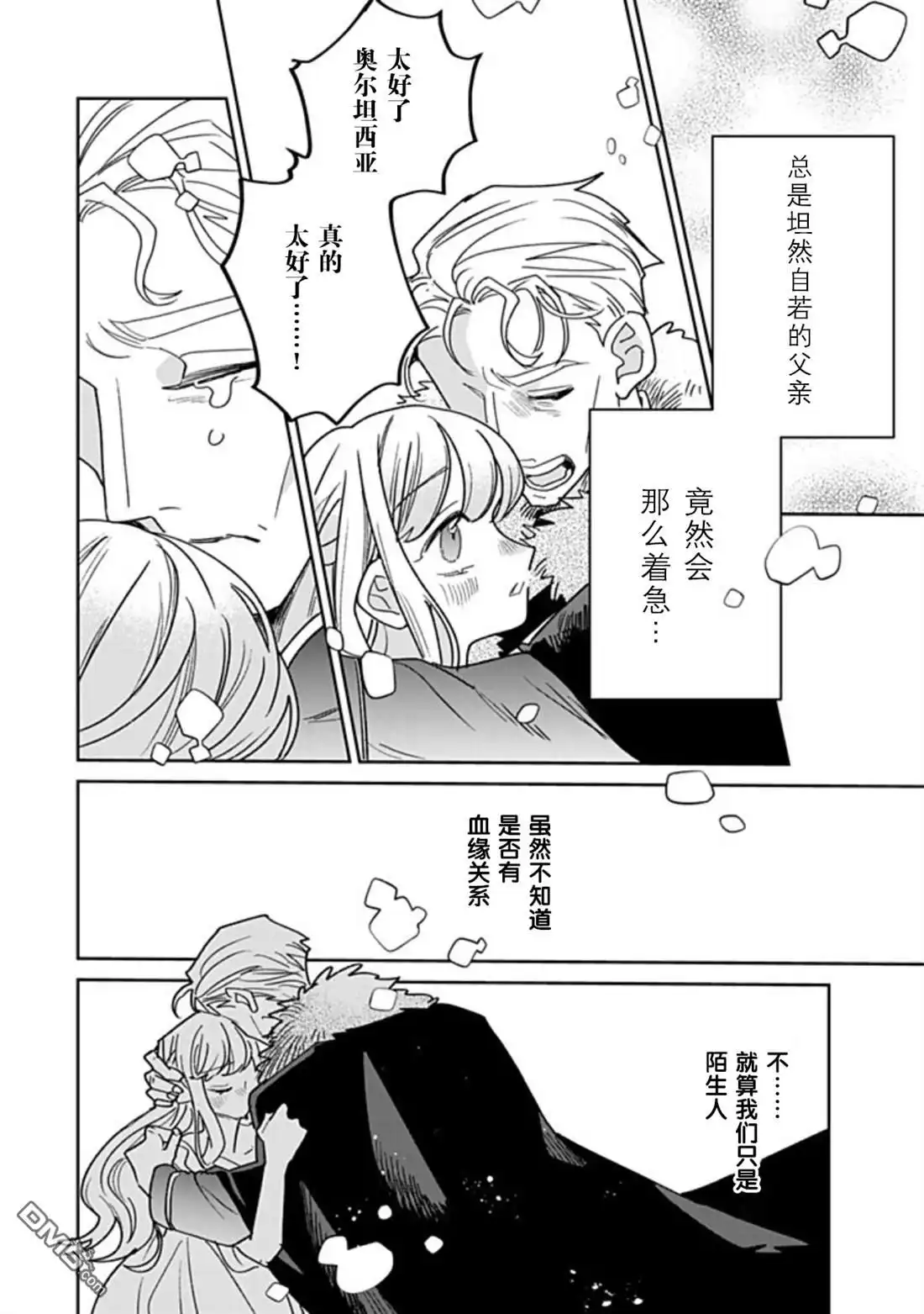 《死而复生的薄命千金、在这一世被最可怕的终极大boss兄长溺爱》第41话 第14页