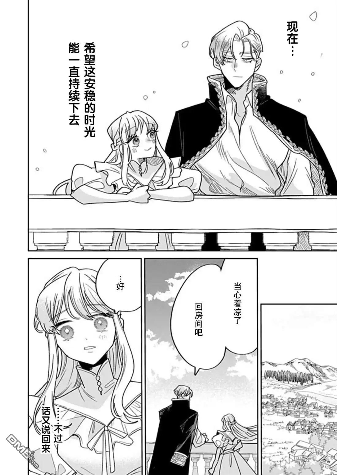 《死而复生的薄命千金、在这一世被最可怕的终极大boss兄长溺爱》第41话 第17页
