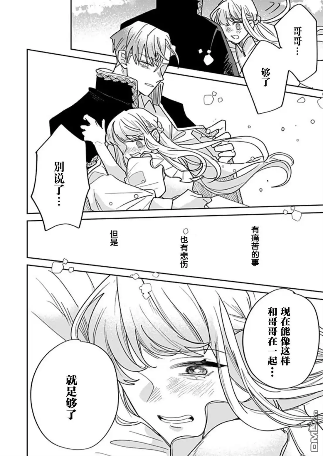 《死而复生的薄命千金、在这一世被最可怕的终极大boss兄长溺爱》第41话 第27页
