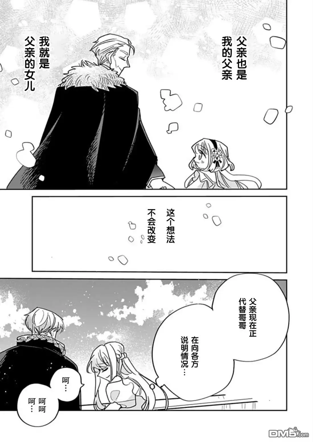 《死而复生的薄命千金、在这一世被最可怕的终极大boss兄长溺爱》第41话 第15页