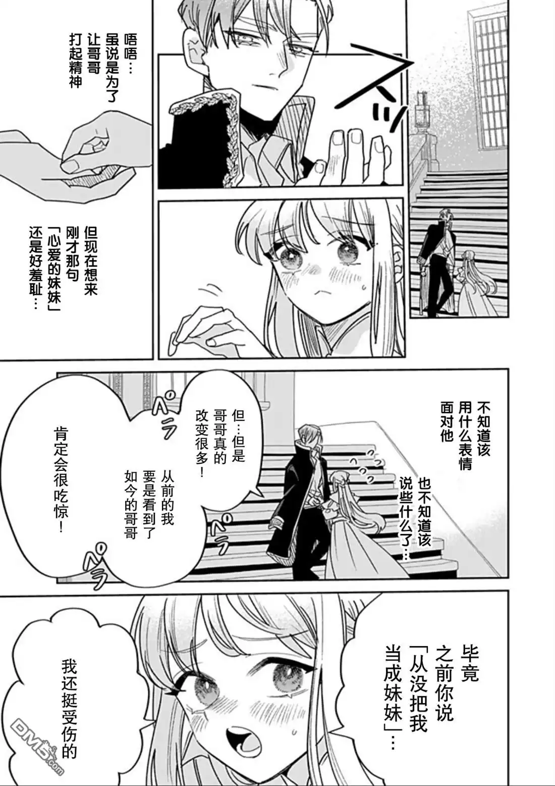 《死而复生的薄命千金、在这一世被最可怕的终极大boss兄长溺爱》第41话 第32页
