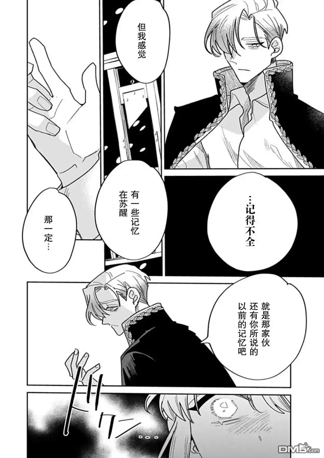 《死而复生的薄命千金、在这一世被最可怕的终极大boss兄长溺爱》第41话 第21页