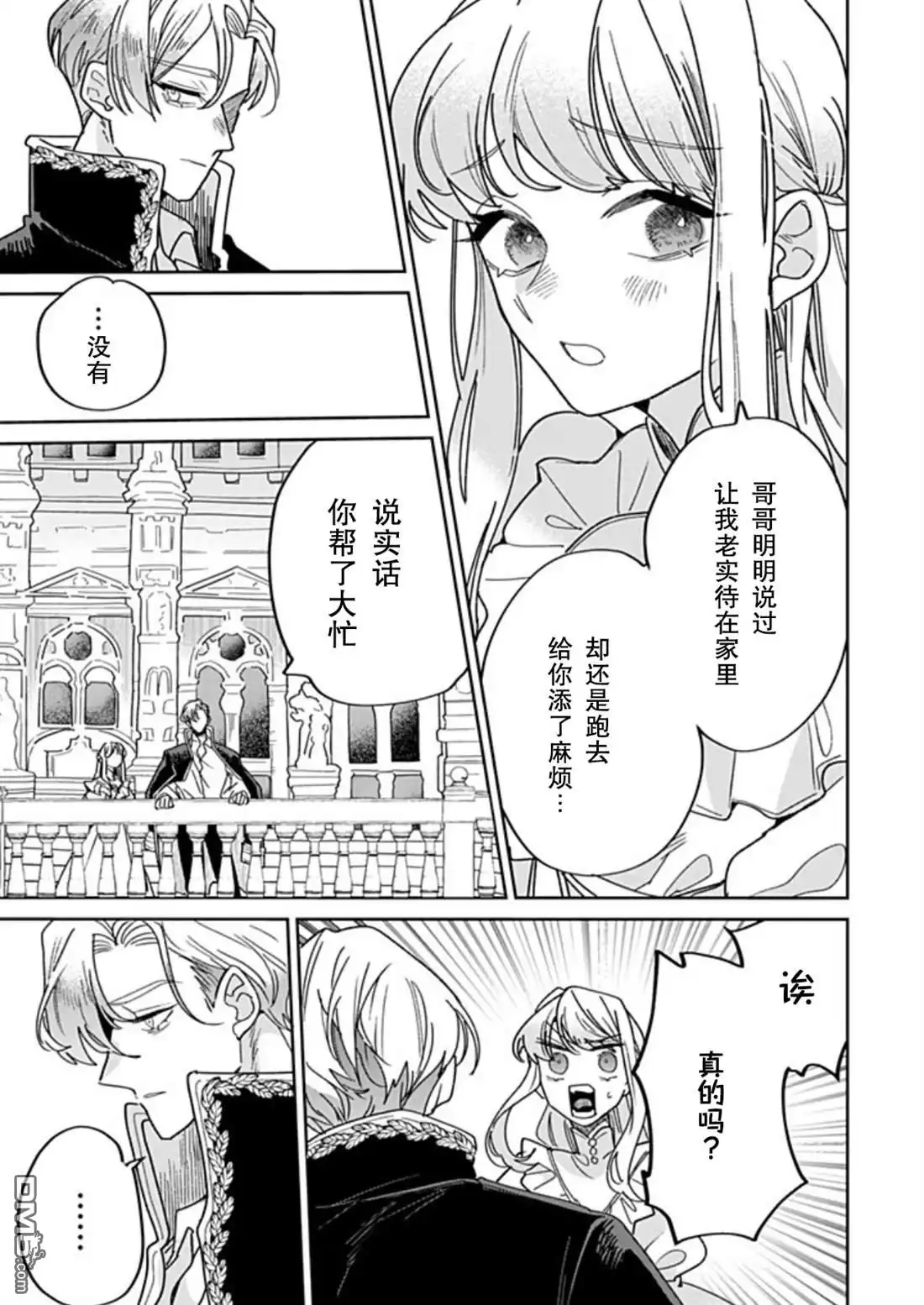 《死而复生的薄命千金、在这一世被最可怕的终极大boss兄长溺爱》第41话 第7页