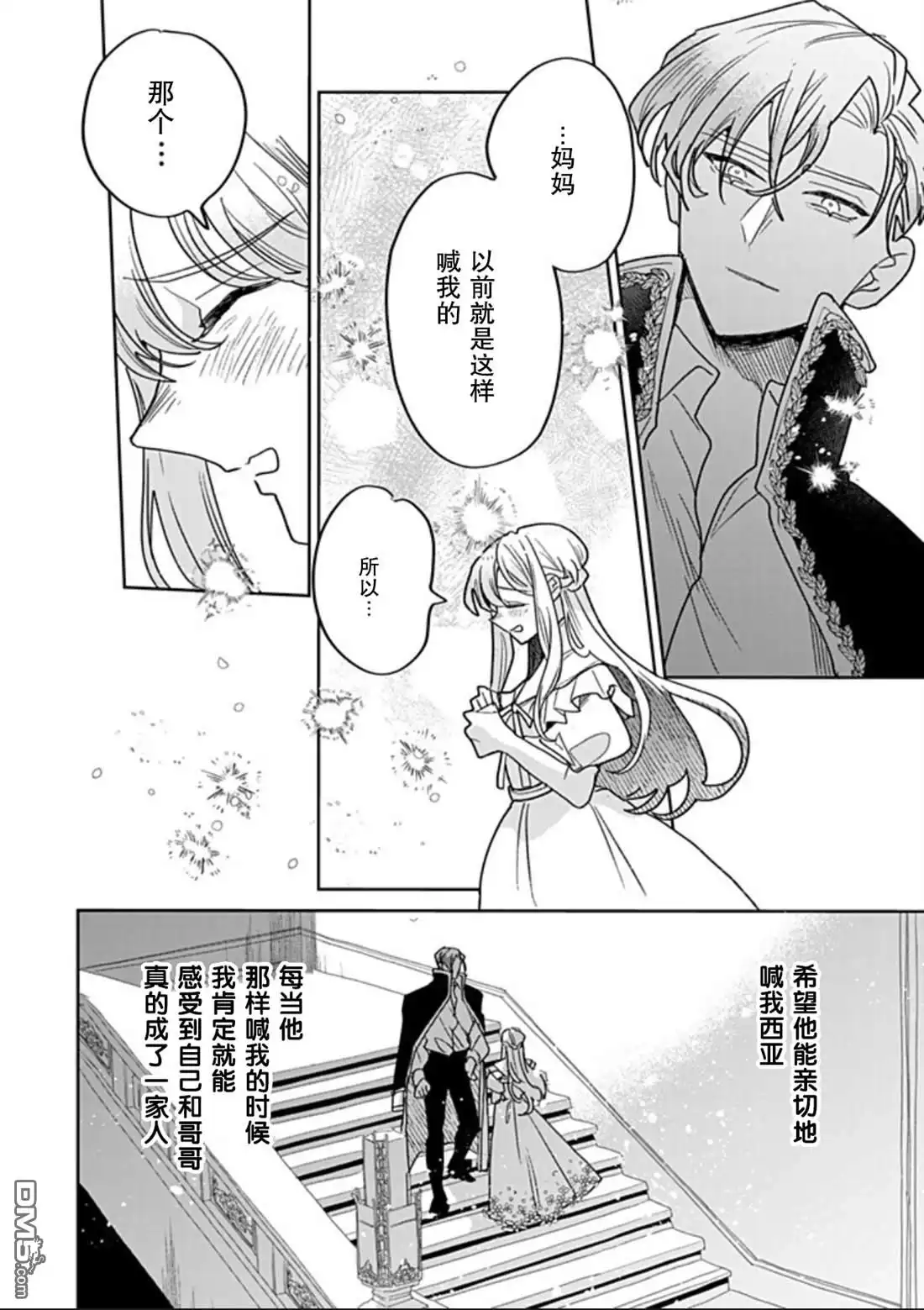《死而复生的薄命千金、在这一世被最可怕的终极大boss兄长溺爱》第41话 第39页