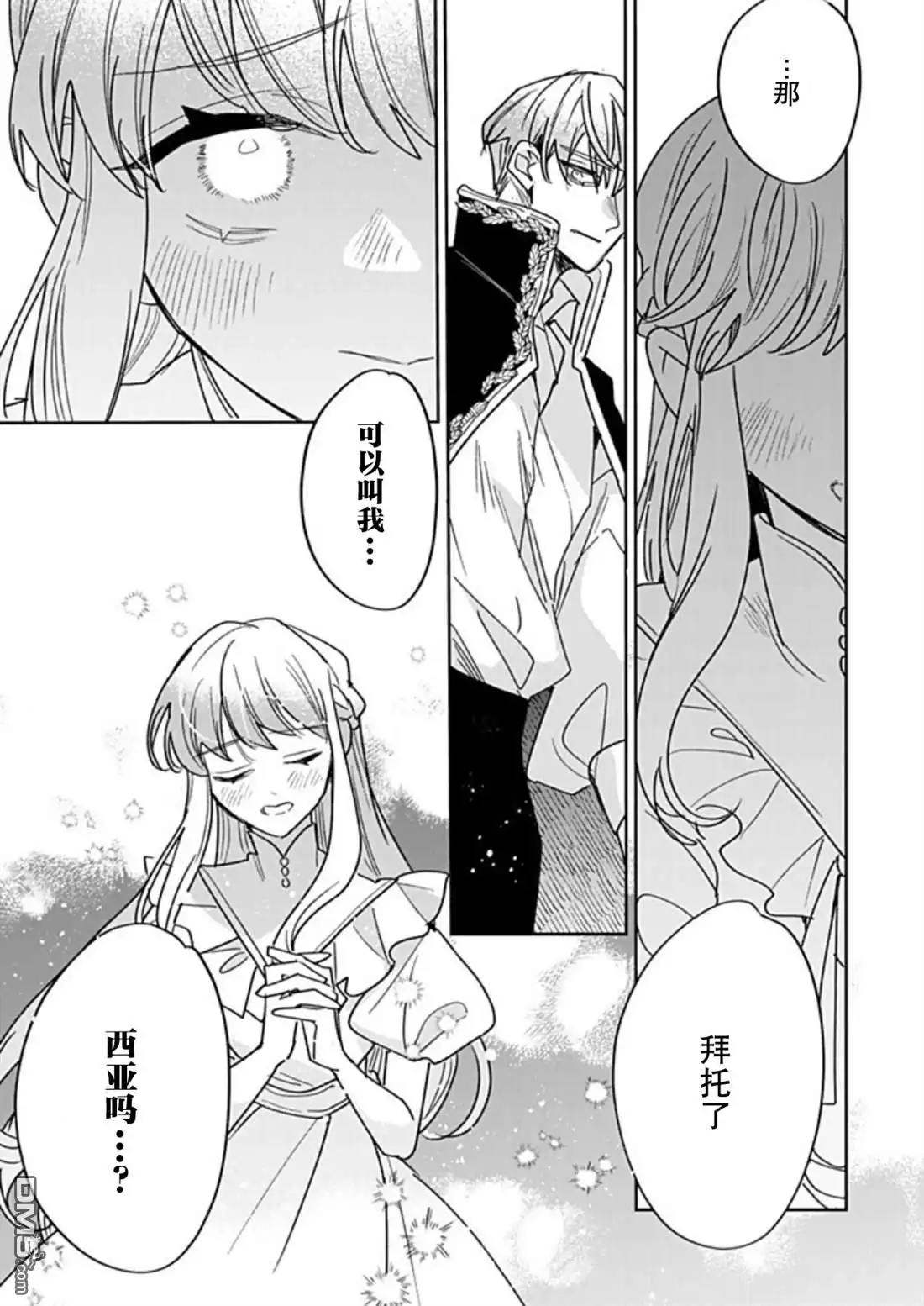 《死而复生的薄命千金、在这一世被最可怕的终极大boss兄长溺爱》第41话 第38页