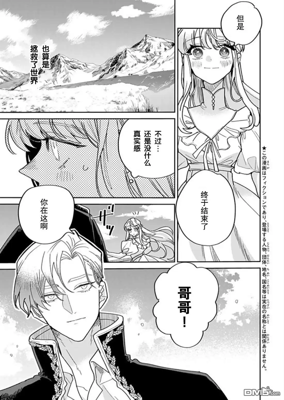 《死而复生的薄命千金、在这一世被最可怕的终极大boss兄长溺爱》第41话 第3页