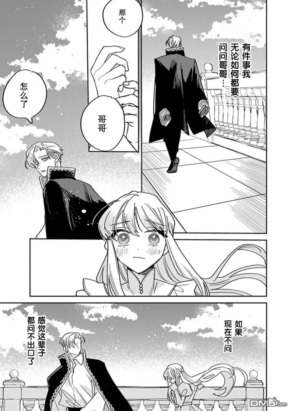 《死而复生的薄命千金、在这一世被最可怕的终极大boss兄长溺爱》第41话 第18页