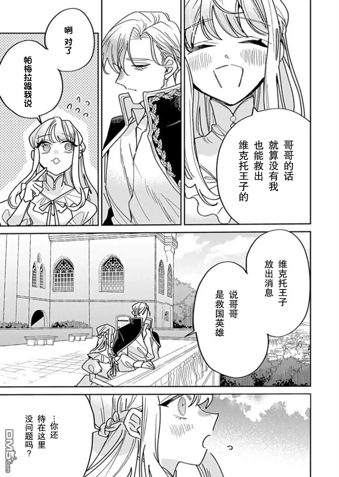 《死而复生的薄命千金、在这一世被最可怕的终极大boss兄长溺爱》第41话 第9页