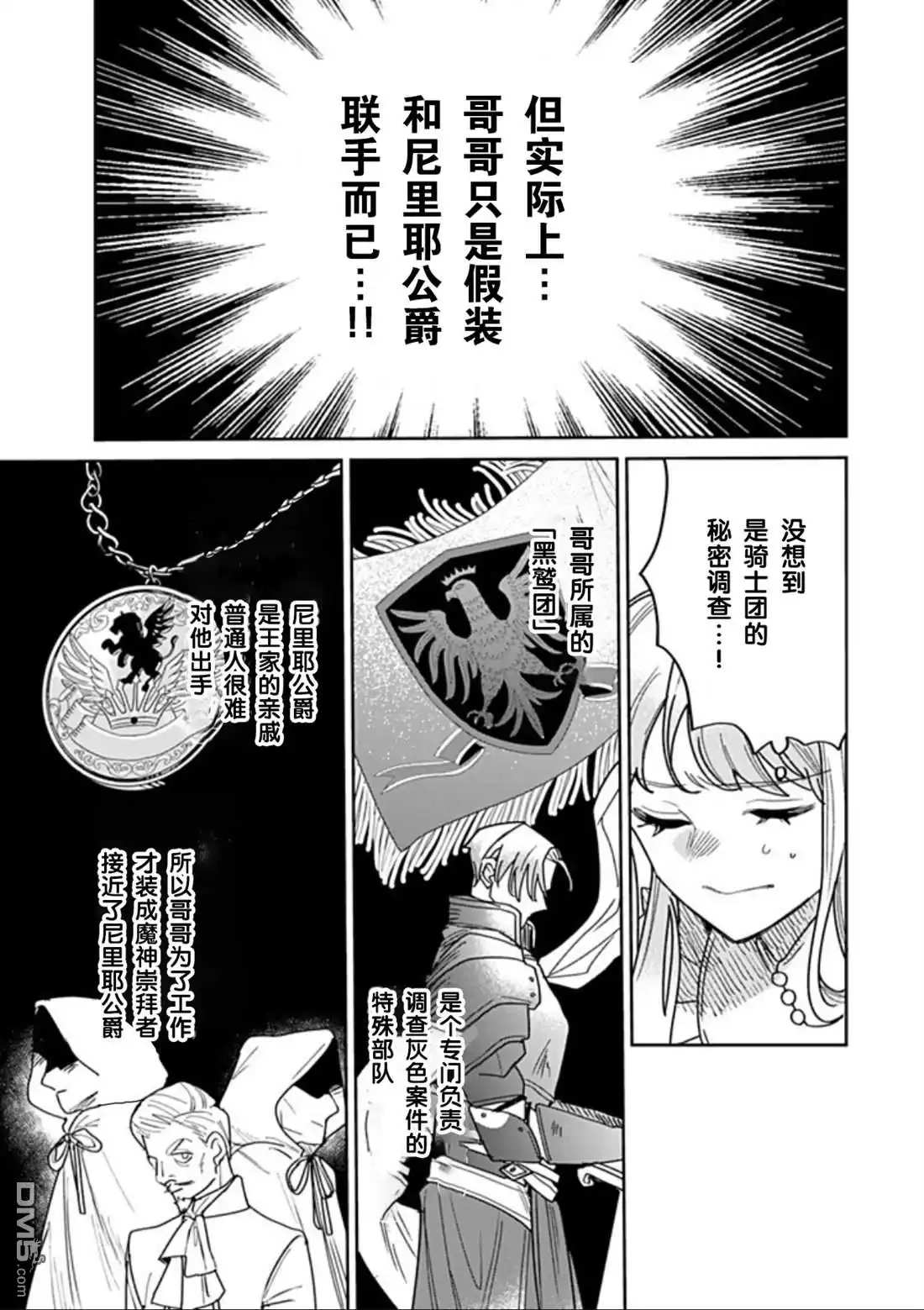 《死而复生的薄命千金、在这一世被最可怕的终极大boss兄长溺爱》第41话 第5页
