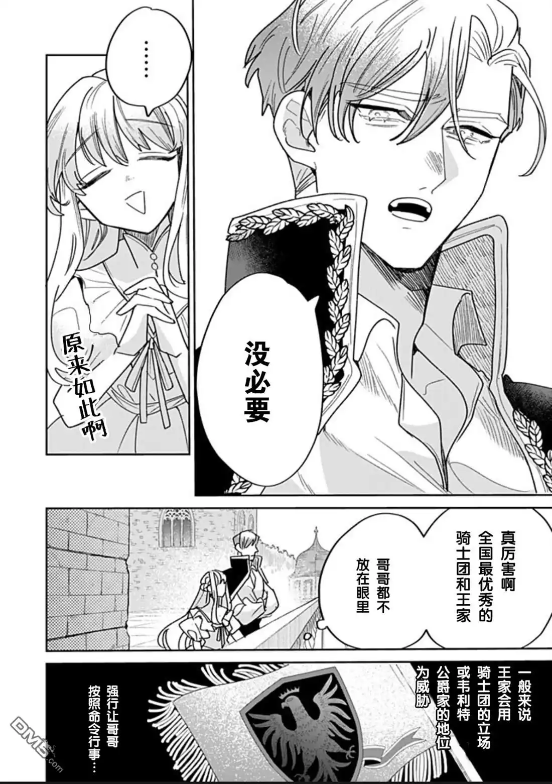 《死而复生的薄命千金、在这一世被最可怕的终极大boss兄长溺爱》第41话 第12页