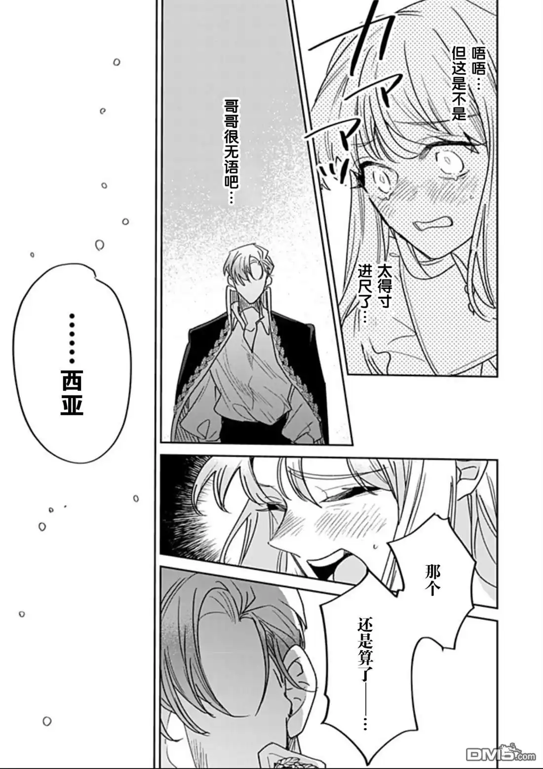 《死而复生的薄命千金、在这一世被最可怕的终极大boss兄长溺爱》第41话 第40页