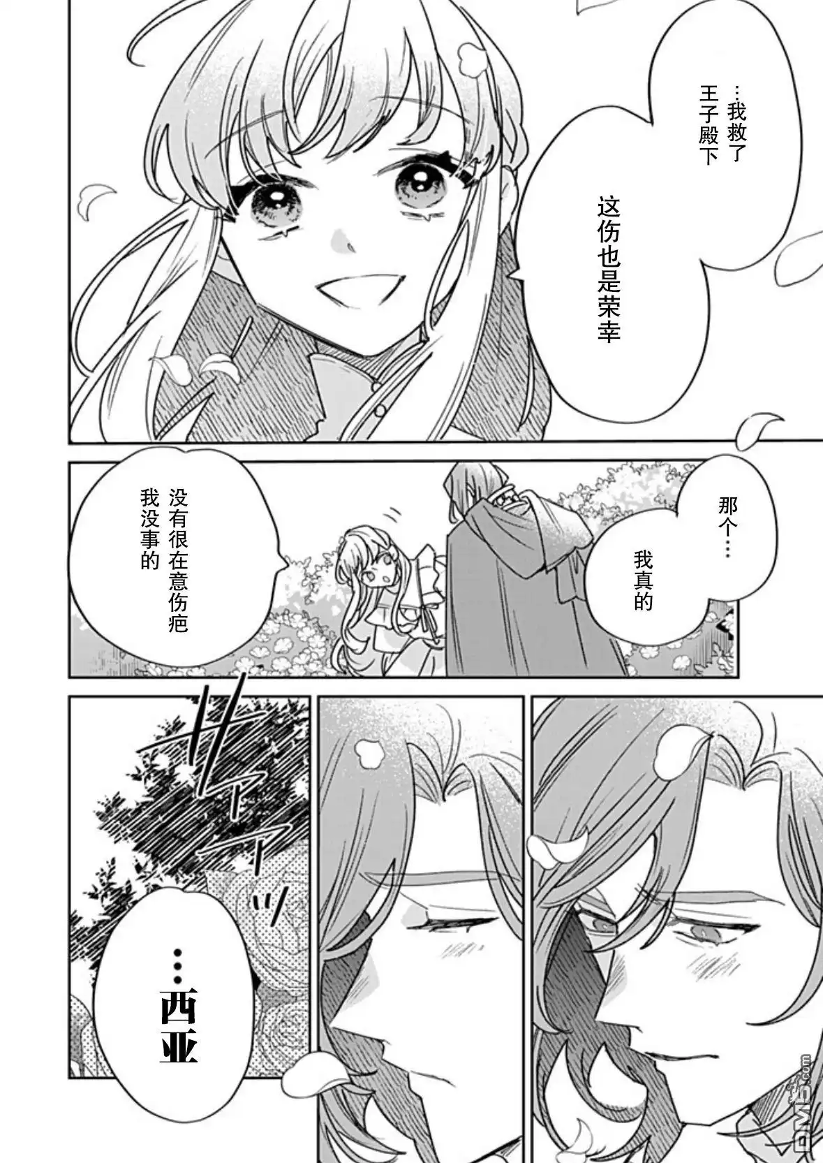 《死而复生的薄命千金、在这一世被最可怕的终极大boss兄长溺爱》第42话 第21页