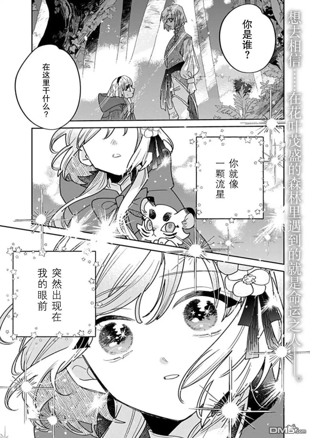 《死而复生的薄命千金、在这一世被最可怕的终极大boss兄长溺爱》第42话 第1页