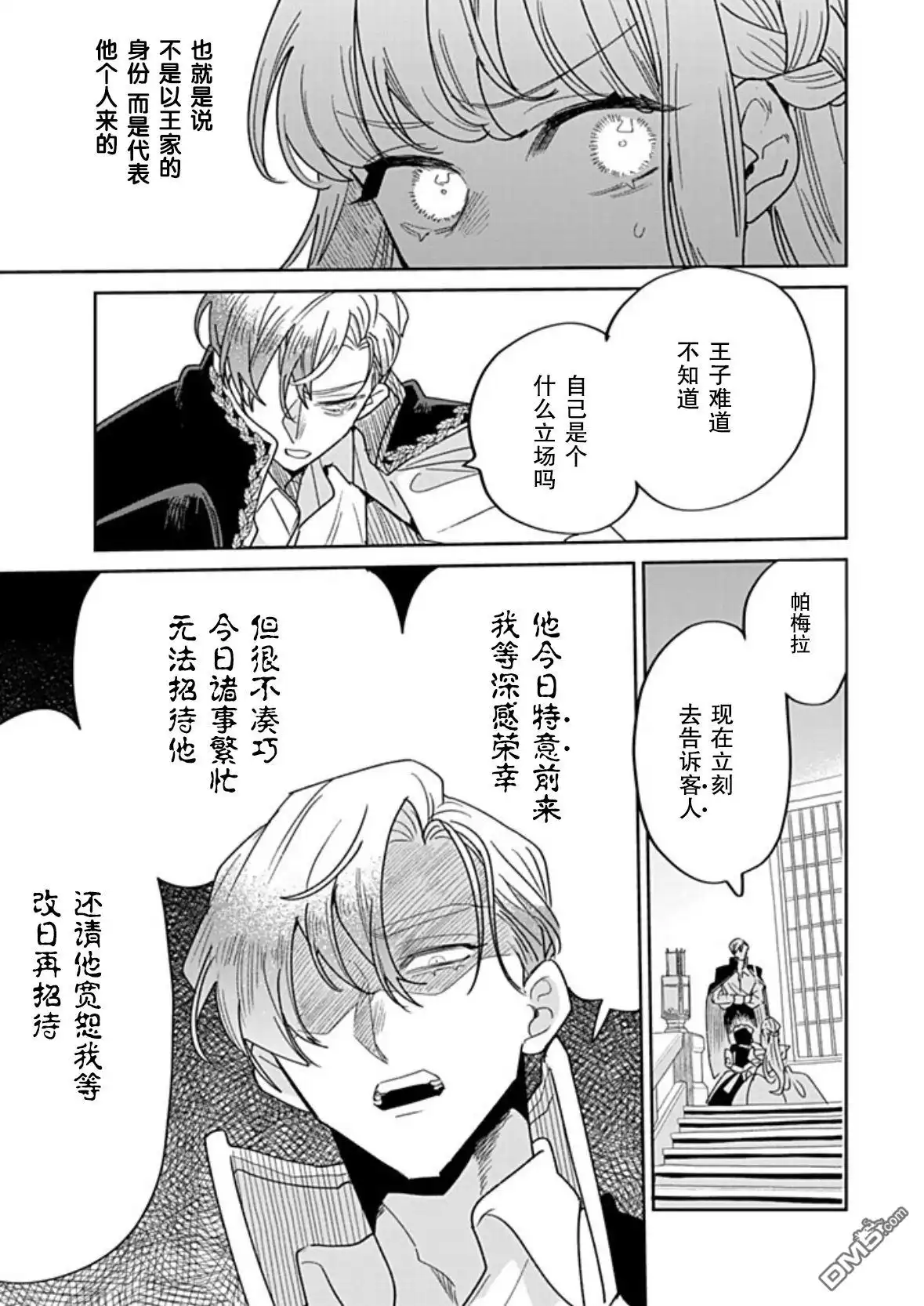 《死而复生的薄命千金、在这一世被最可怕的终极大boss兄长溺爱》第42话 第8页