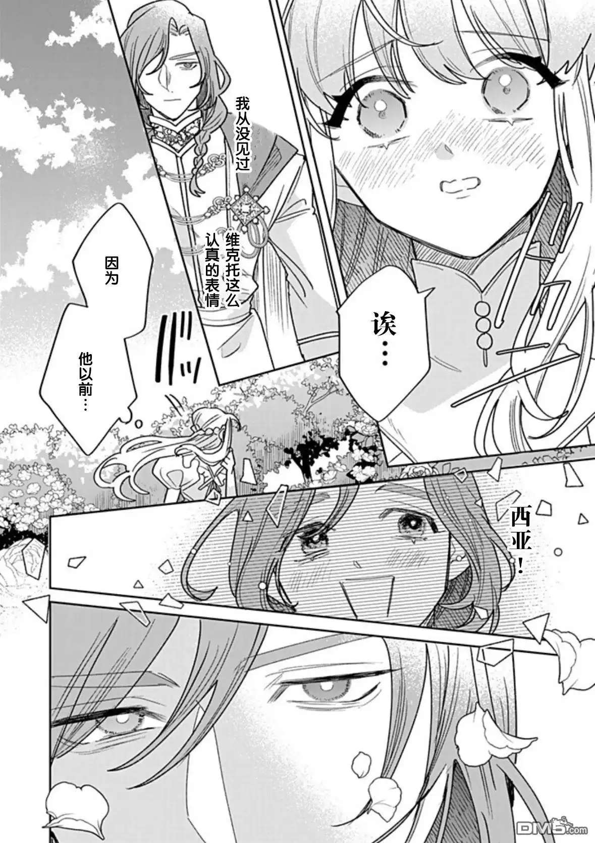 《死而复生的薄命千金、在这一世被最可怕的终极大boss兄长溺爱》第42话 第23页