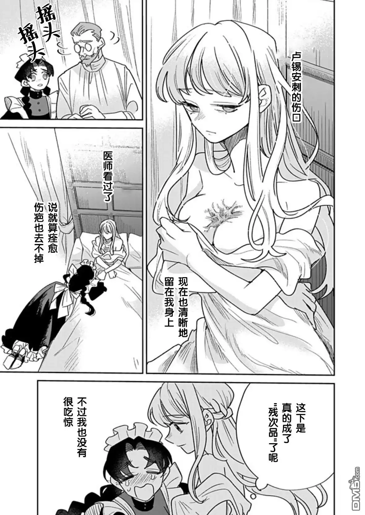 《死而复生的薄命千金、在这一世被最可怕的终极大boss兄长溺爱》第42话 第20页