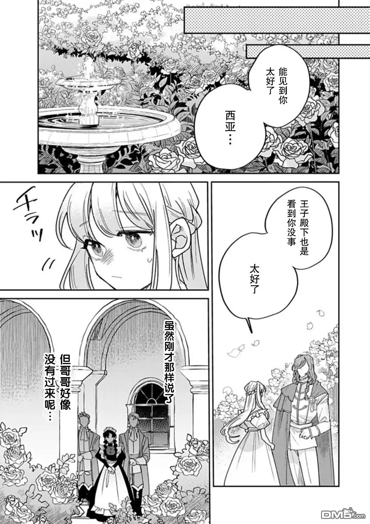 《死而复生的薄命千金、在这一世被最可怕的终极大boss兄长溺爱》第42话 第14页