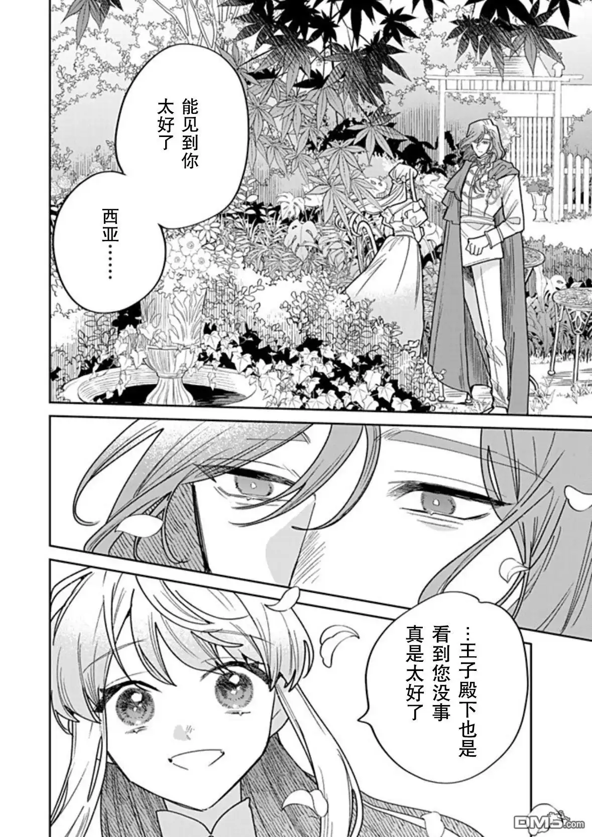 《死而复生的薄命千金、在这一世被最可怕的终极大boss兄长溺爱》第42话 第4页