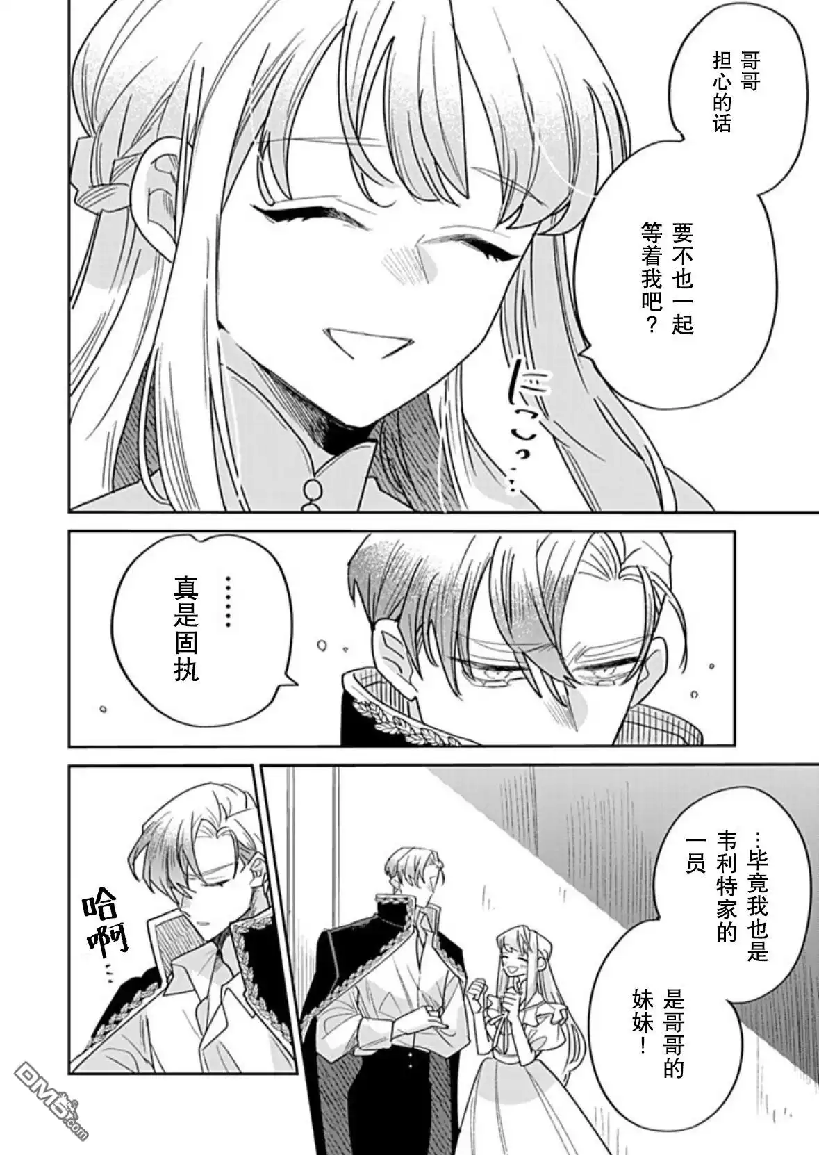 《死而复生的薄命千金、在这一世被最可怕的终极大boss兄长溺爱》第42话 第13页