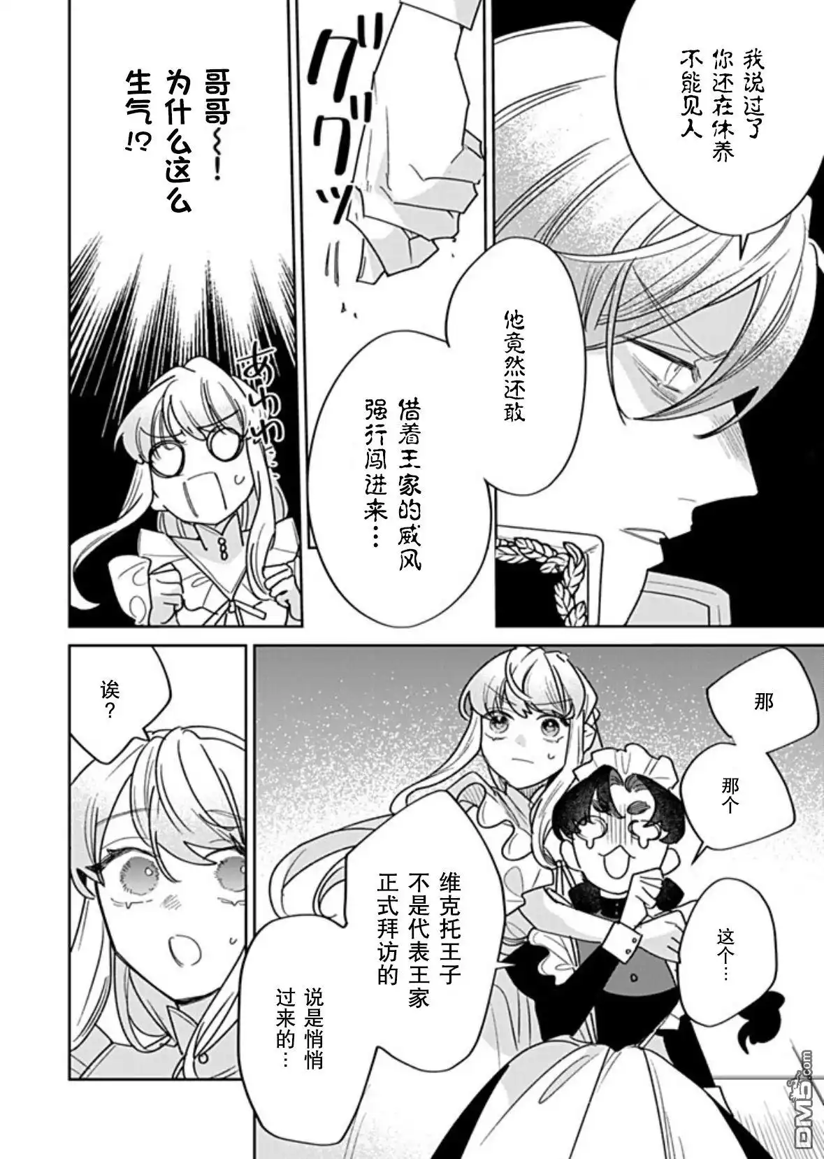 《死而复生的薄命千金、在这一世被最可怕的终极大boss兄长溺爱》第42话 第7页