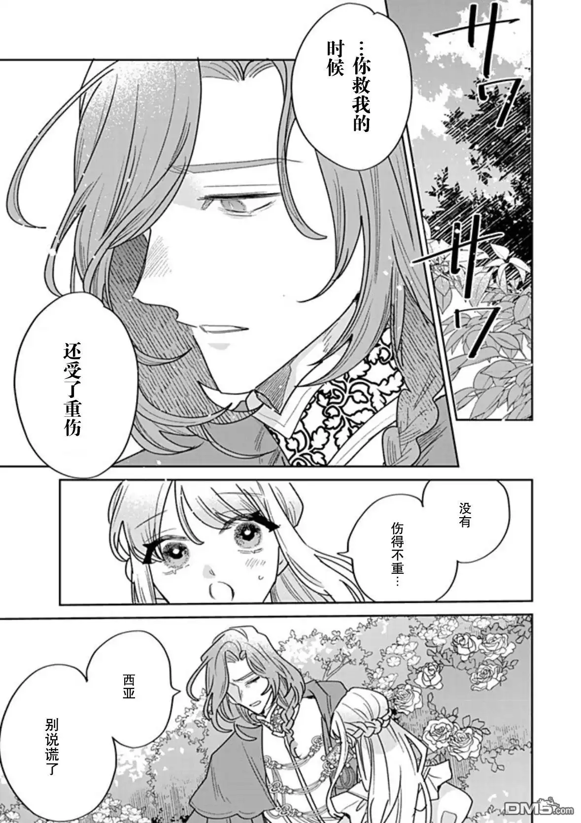 《死而复生的薄命千金、在这一世被最可怕的终极大boss兄长溺爱》第42话 第18页