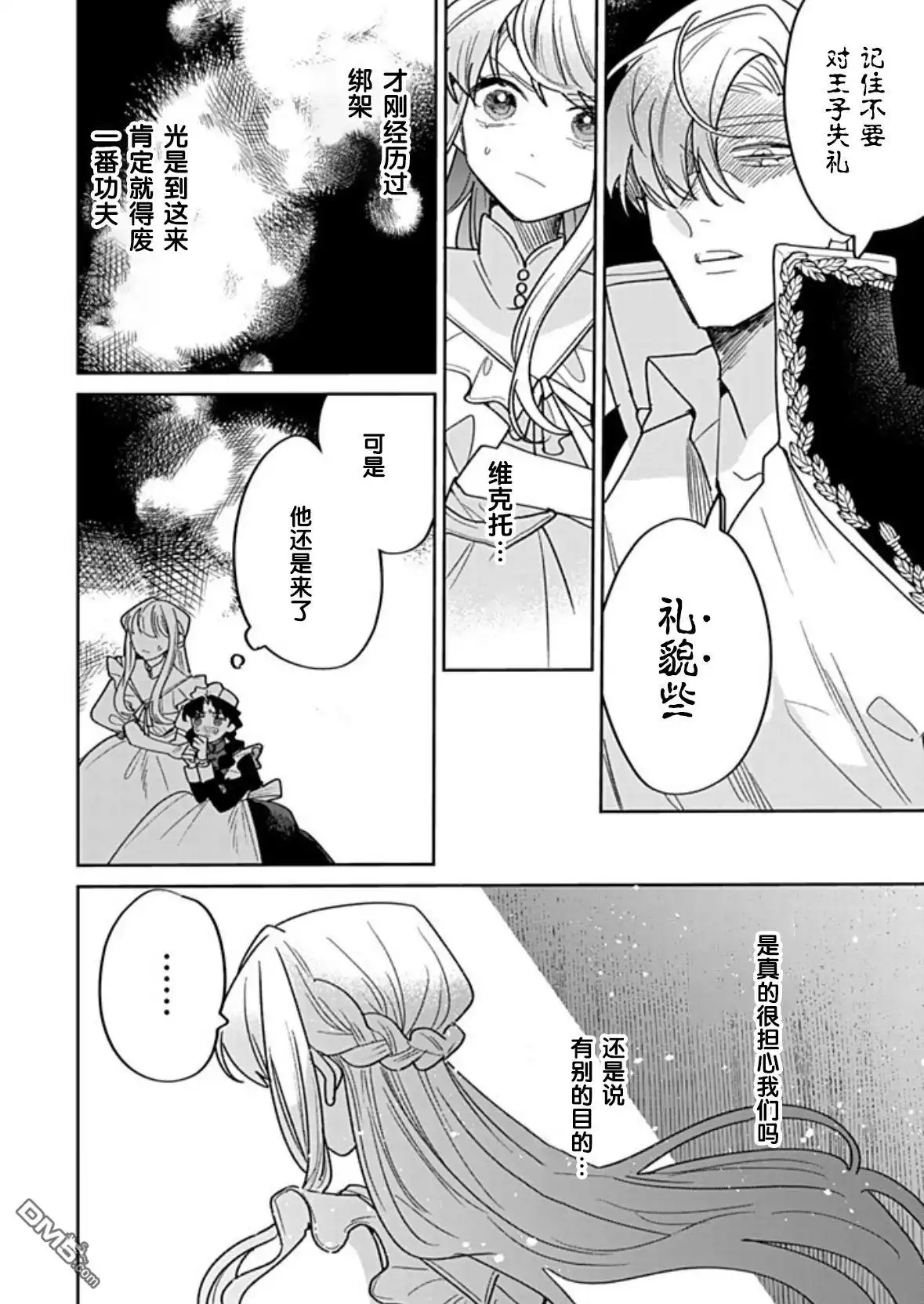 《死而复生的薄命千金、在这一世被最可怕的终极大boss兄长溺爱》第42话 第9页