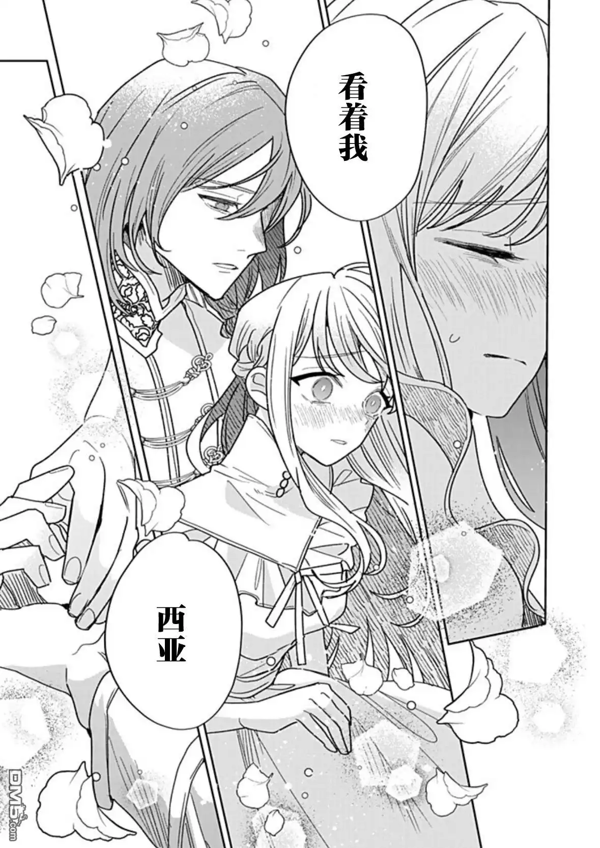 《死而复生的薄命千金、在这一世被最可怕的终极大boss兄长溺爱》第42话 第24页