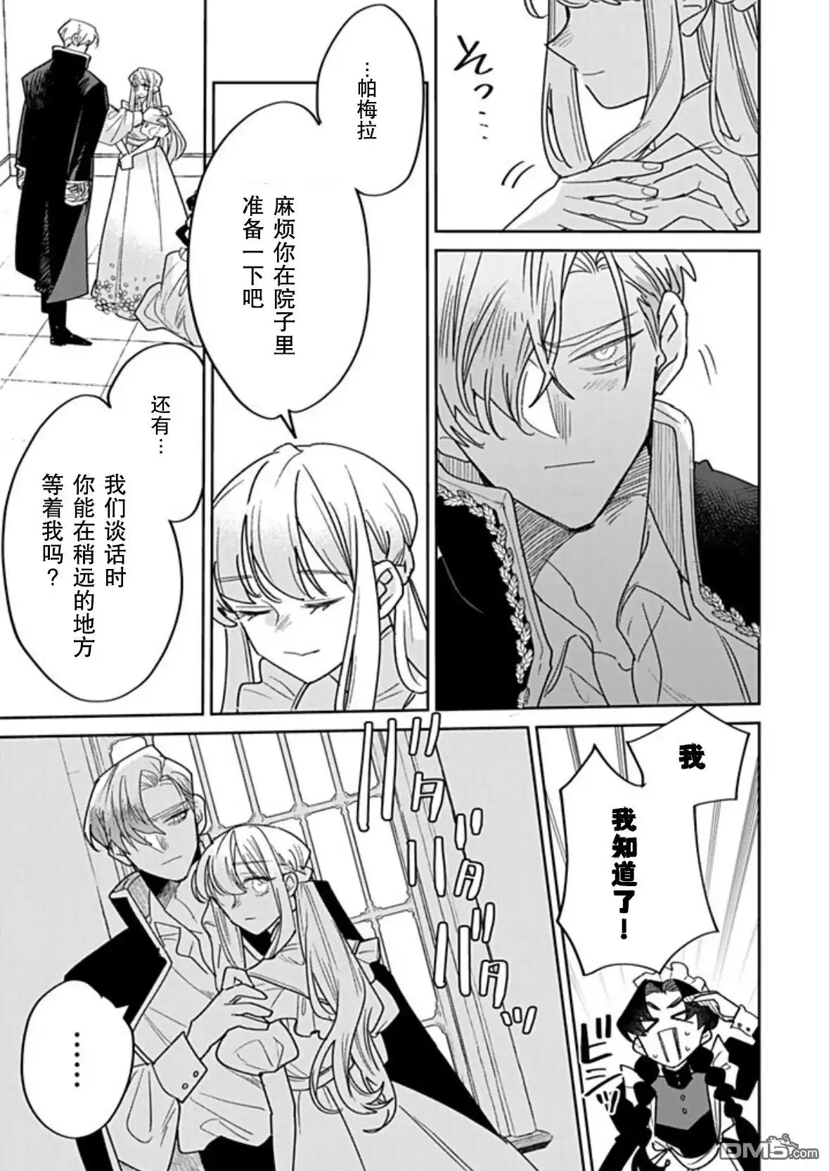 《死而复生的薄命千金、在这一世被最可怕的终极大boss兄长溺爱》第42话 第12页