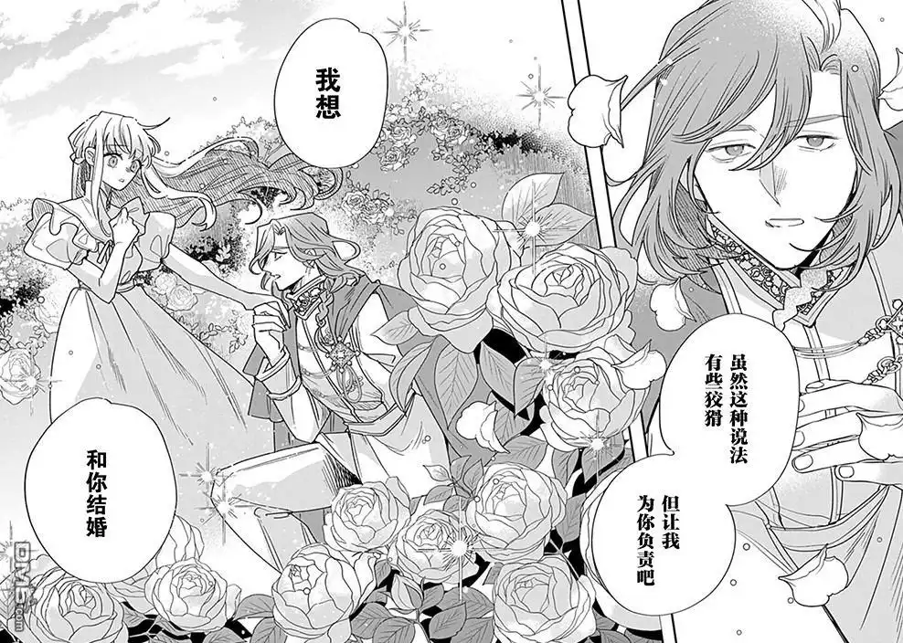 《死而复生的薄命千金、在这一世被最可怕的终极大boss兄长溺爱》第42话 第25页