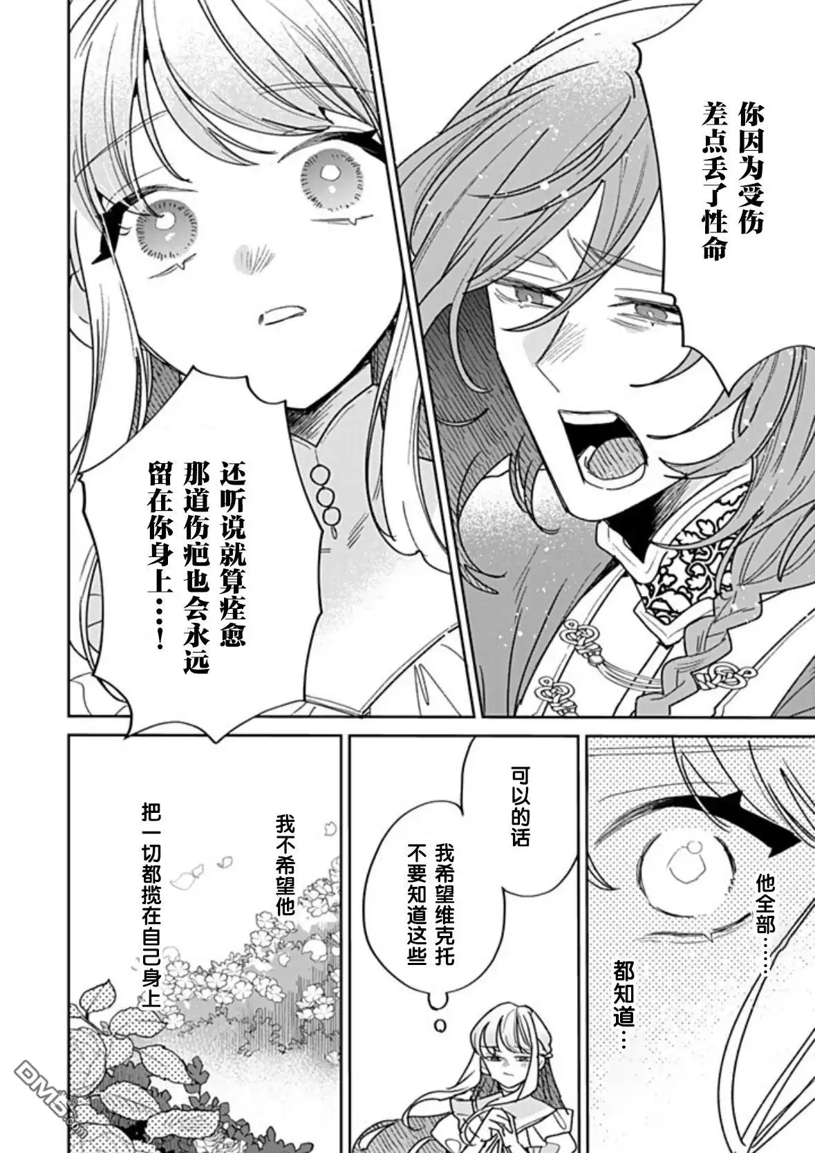 《死而复生的薄命千金、在这一世被最可怕的终极大boss兄长溺爱》第42话 第19页