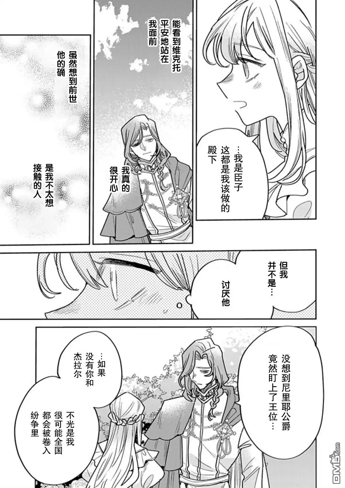 《死而复生的薄命千金、在这一世被最可怕的终极大boss兄长溺爱》第42话 第16页