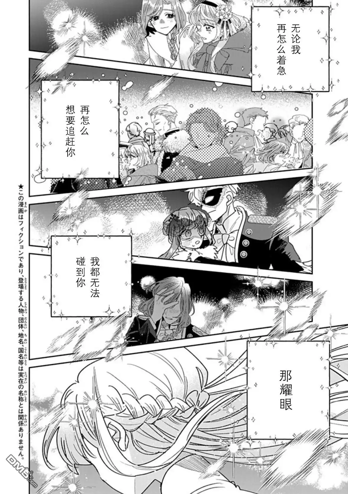 《死而复生的薄命千金、在这一世被最可怕的终极大boss兄长溺爱》第42话 第2页