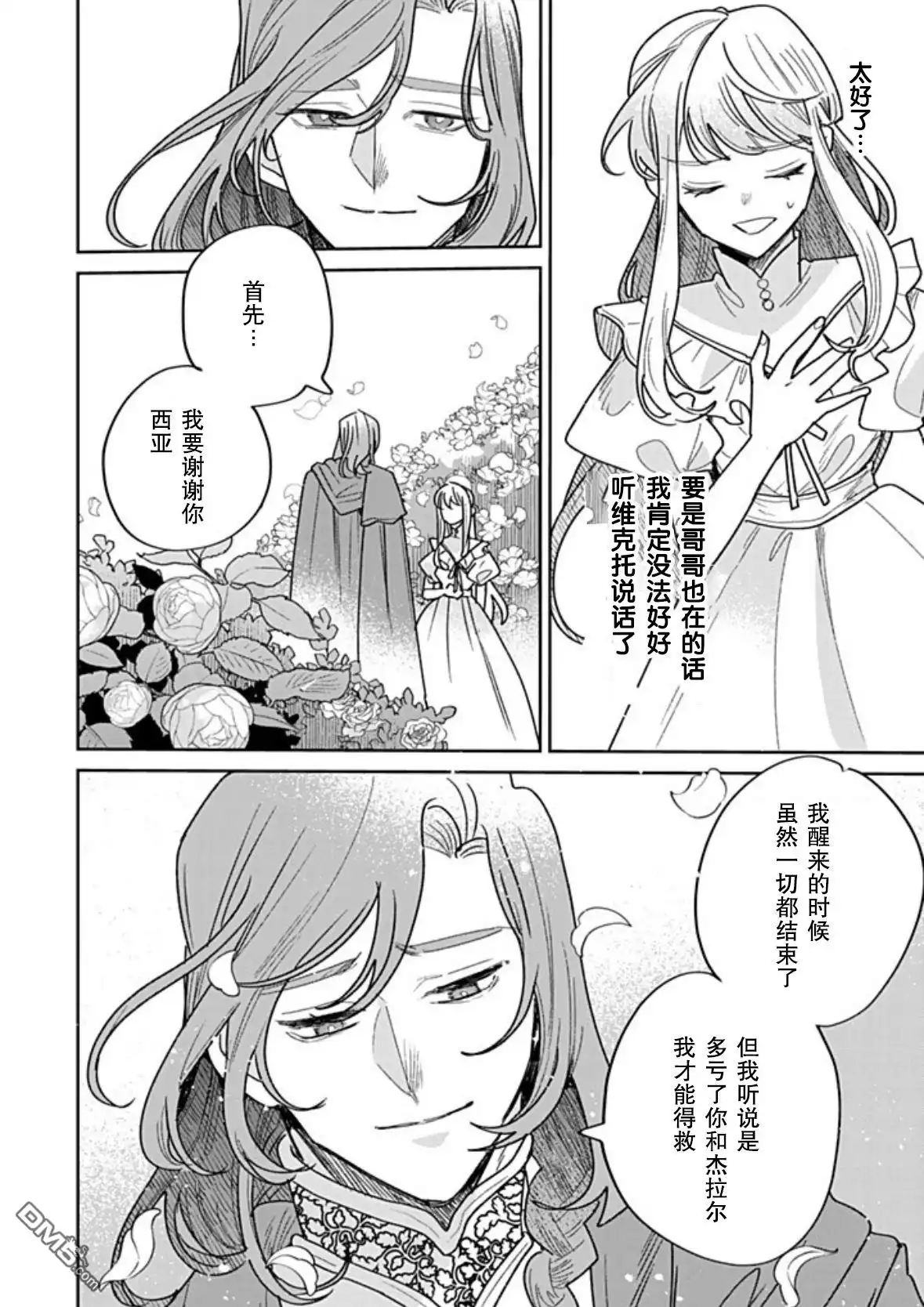 《死而复生的薄命千金、在这一世被最可怕的终极大boss兄长溺爱》第42话 第15页