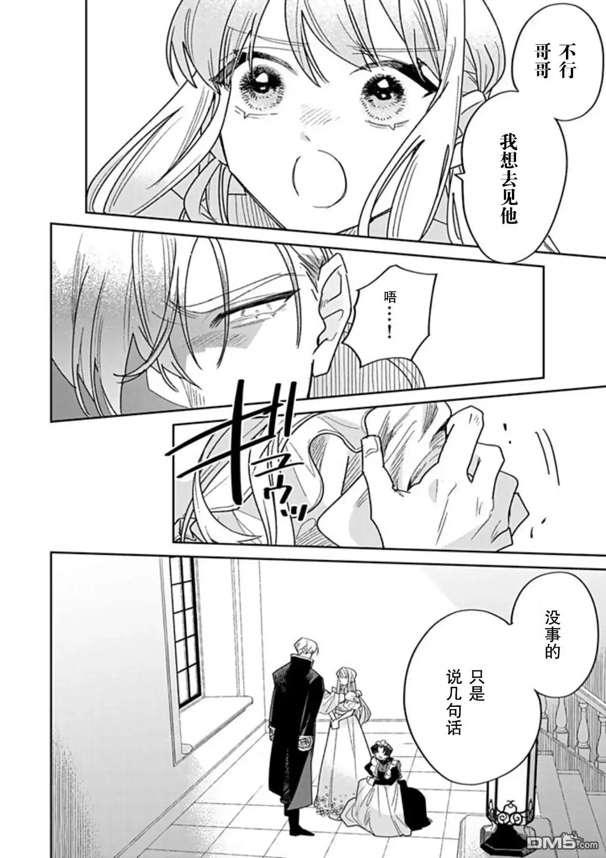 《死而复生的薄命千金、在这一世被最可怕的终极大boss兄长溺爱》第42话 第11页