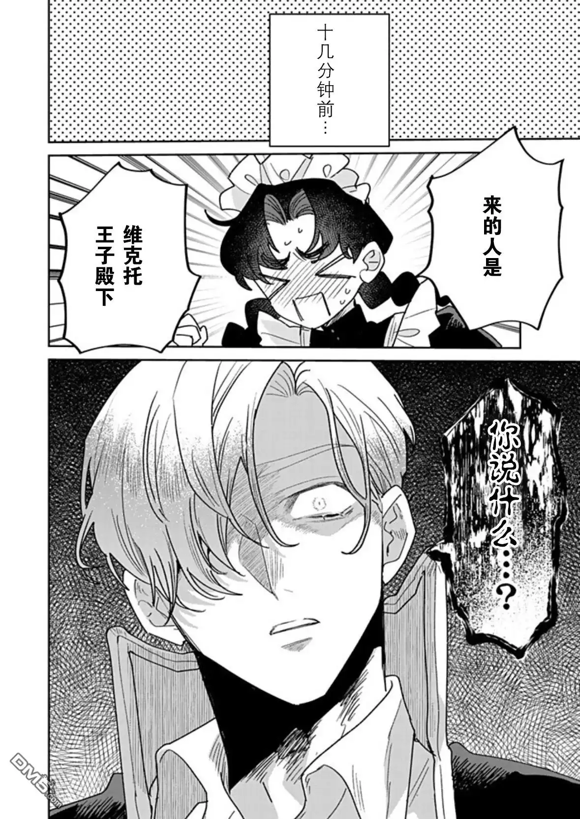 《死而复生的薄命千金、在这一世被最可怕的终极大boss兄长溺爱》第42话 第6页