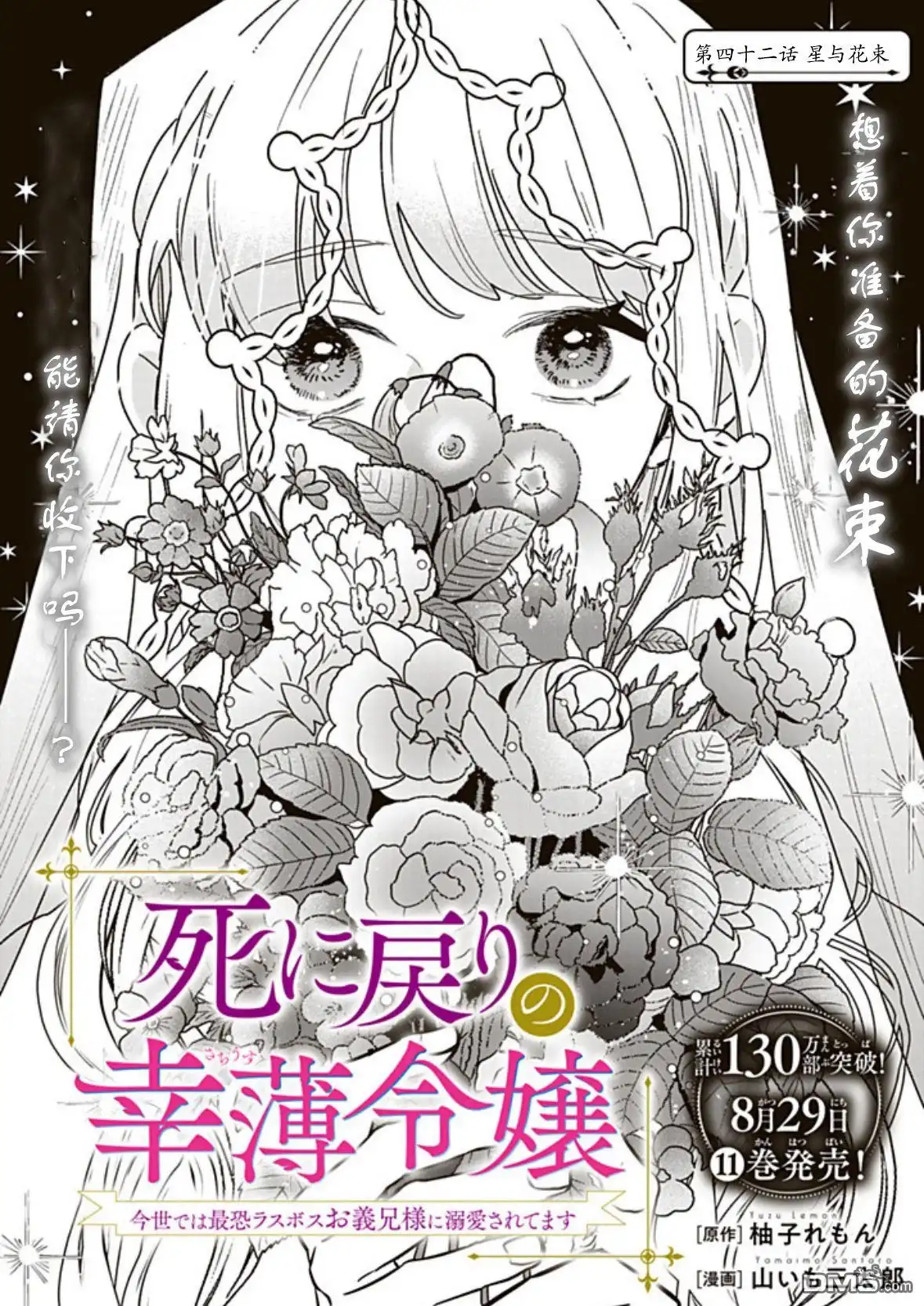 《死而复生的薄命千金、在这一世被最可怕的终极大boss兄长溺爱》第42话 第5页